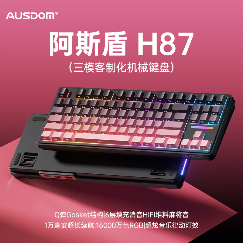 H87游戏办公电竞客制化三模机械键盘等高线渐变侧刻