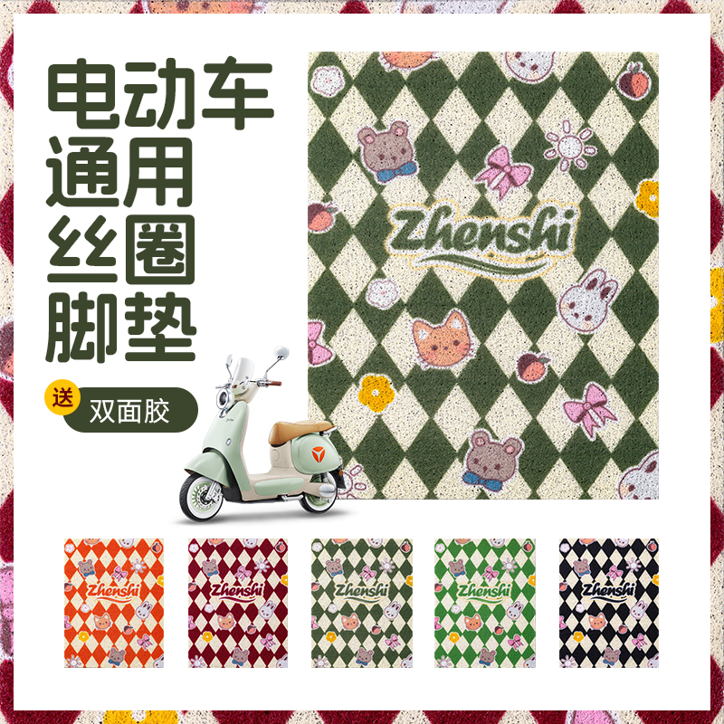 电动车脚垫摩托车丝网脚垫电瓶车脚踏垫加厚防水防滑自裁踩脚垫子