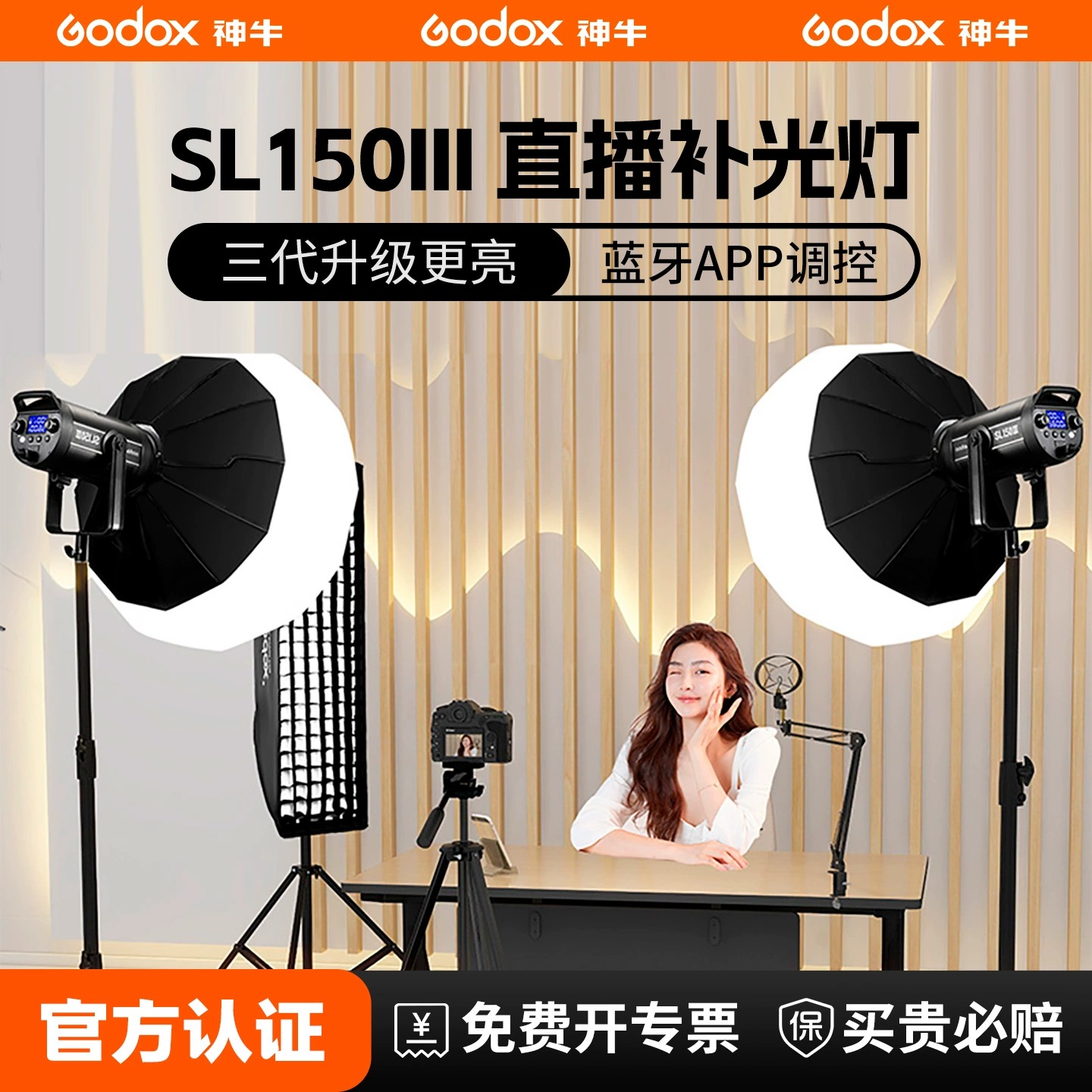 神牛SL150 III三代双色温专业高清亮直播补光灯太阳聚光灯影视灯