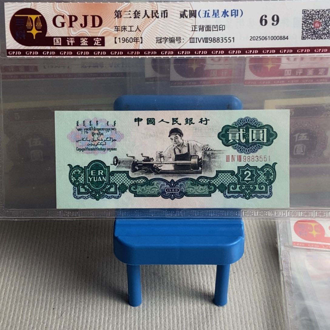 五星车工尾号3551保真