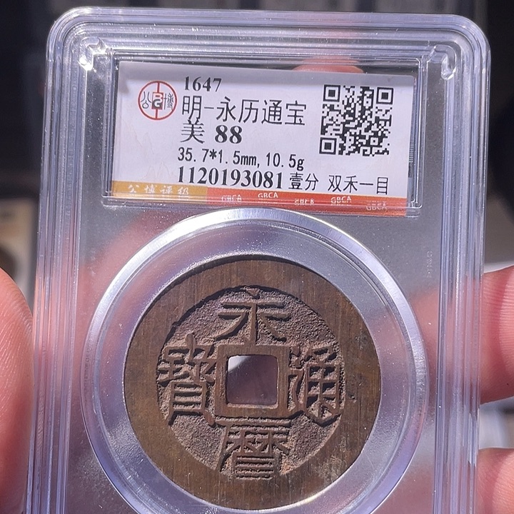 铜EB封装评级盒子币一个3081