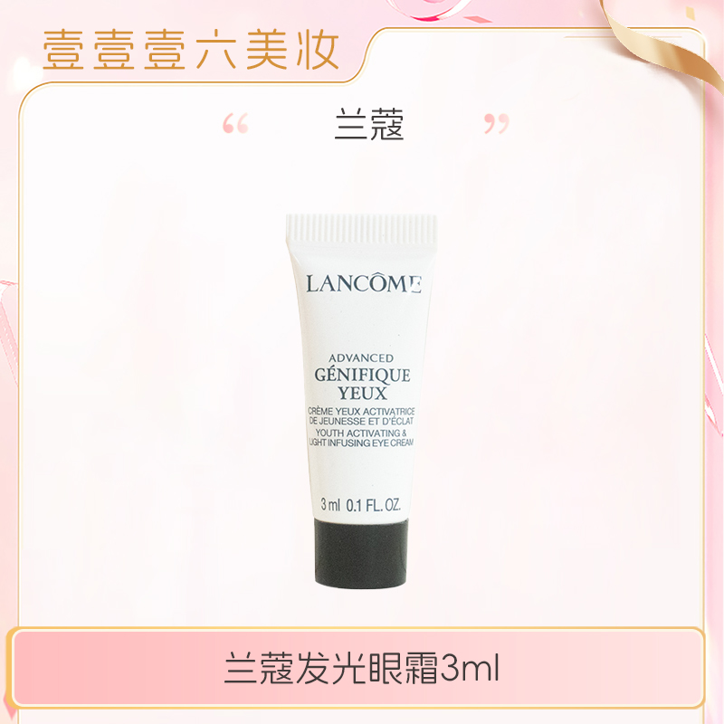 【多多国际美妆】兰蔻肌底焕亮眼霜小黑瓶发光眼霜3ml淡化黑眼圈t