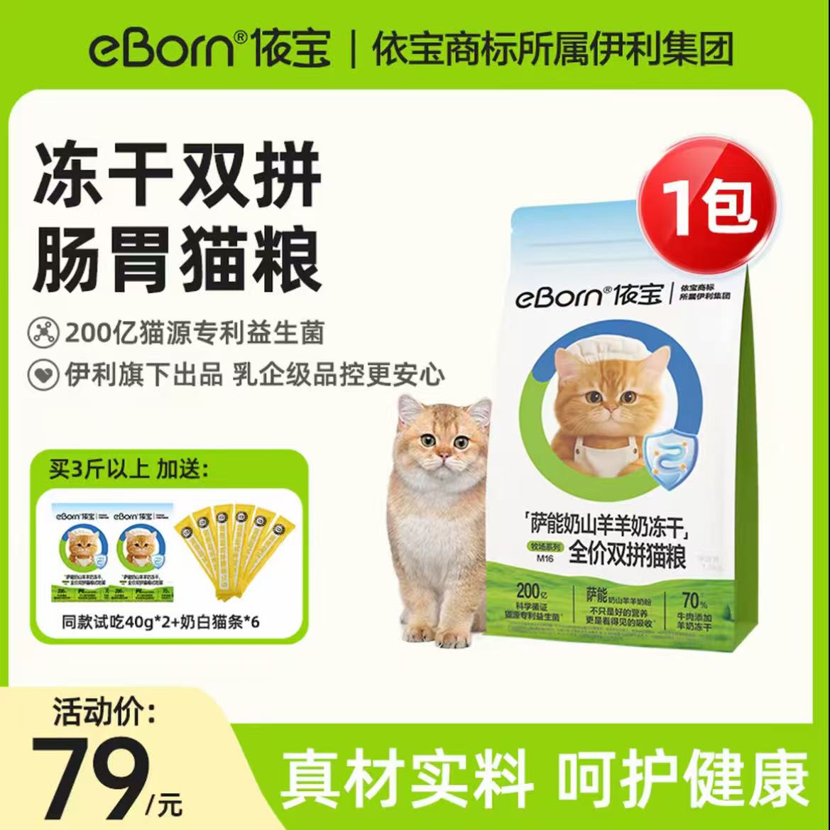 依宝【性价比款】依宝M16全价无谷鲜肉鸡牛羊三拼口腔健康猫粮