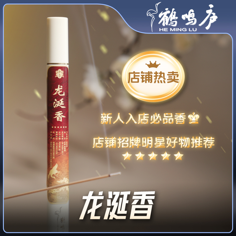 龙涎香线香龙涎底蕴浑厚经久不散10克装长约21cm香薰