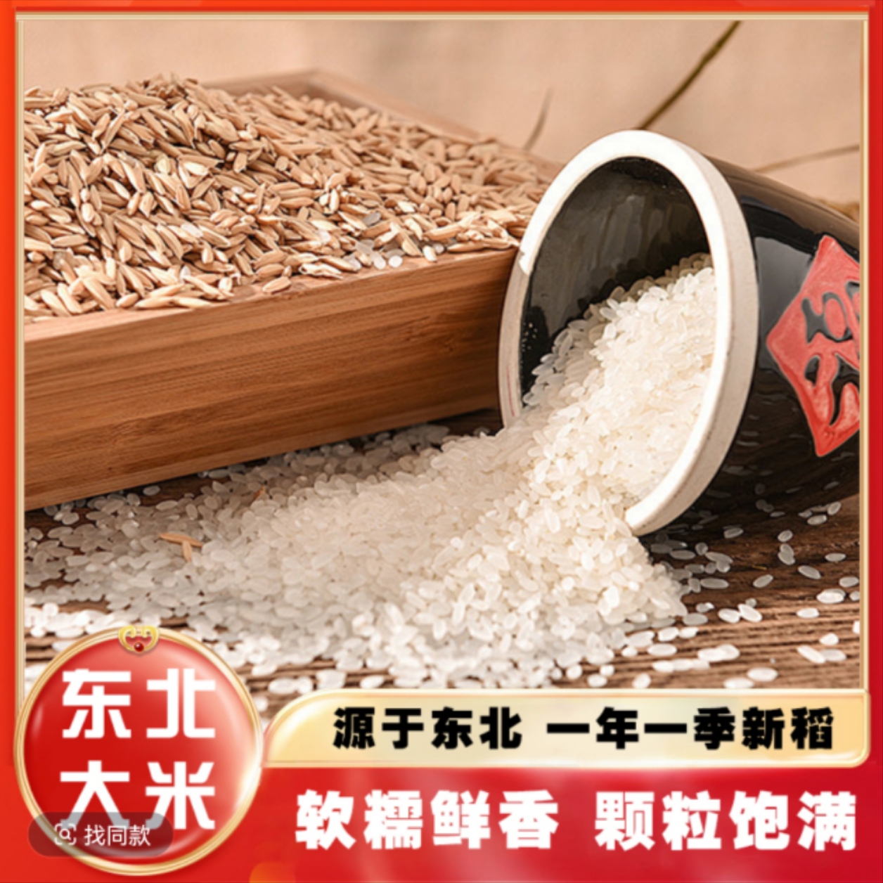 24东北珍珠米做饭做粥软糯可口农家好米