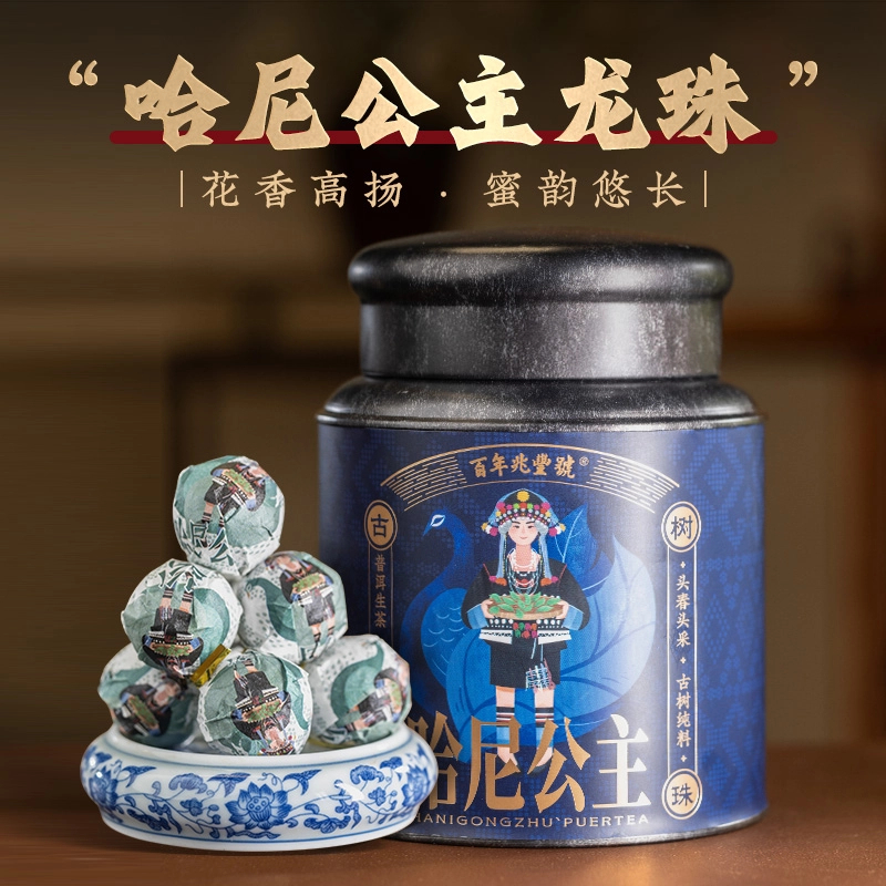 跑单2024年头春茶《哈尼公主》古树普洱茶生茶龙珠320g