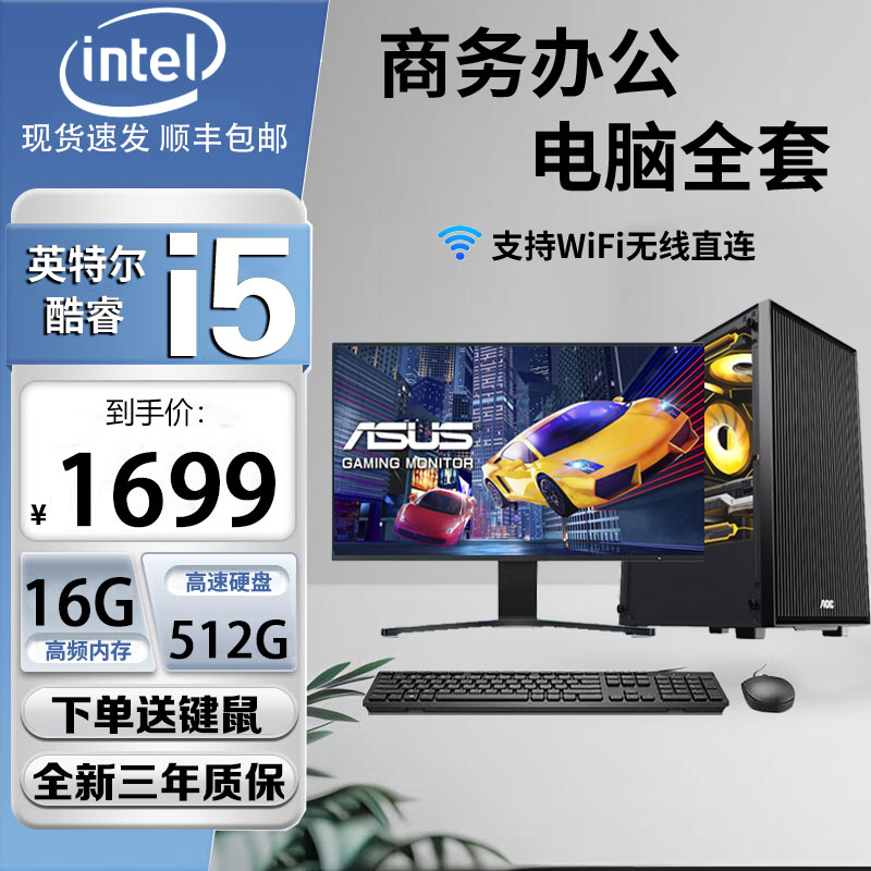 未拆封  AOC酷睿i5台式机商用办公电脑主机设计剪辑吃鸡办公全套
