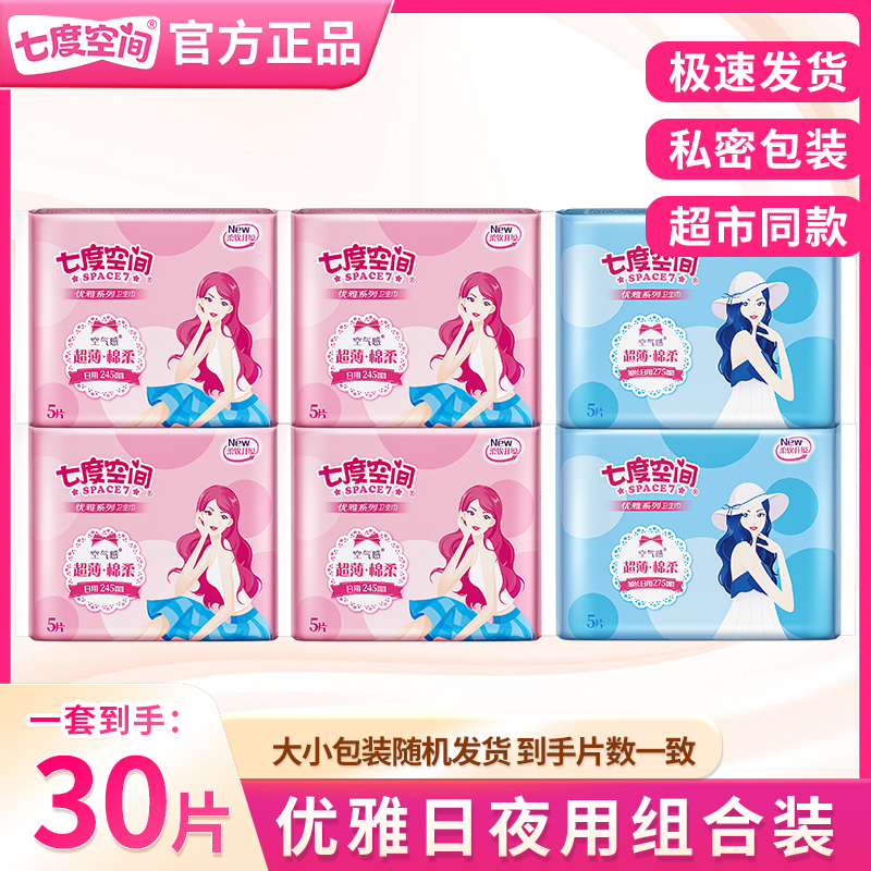 七度空间卫生巾优雅丝柔透气日夜用组合姨妈巾官网旗舰正品整箱装