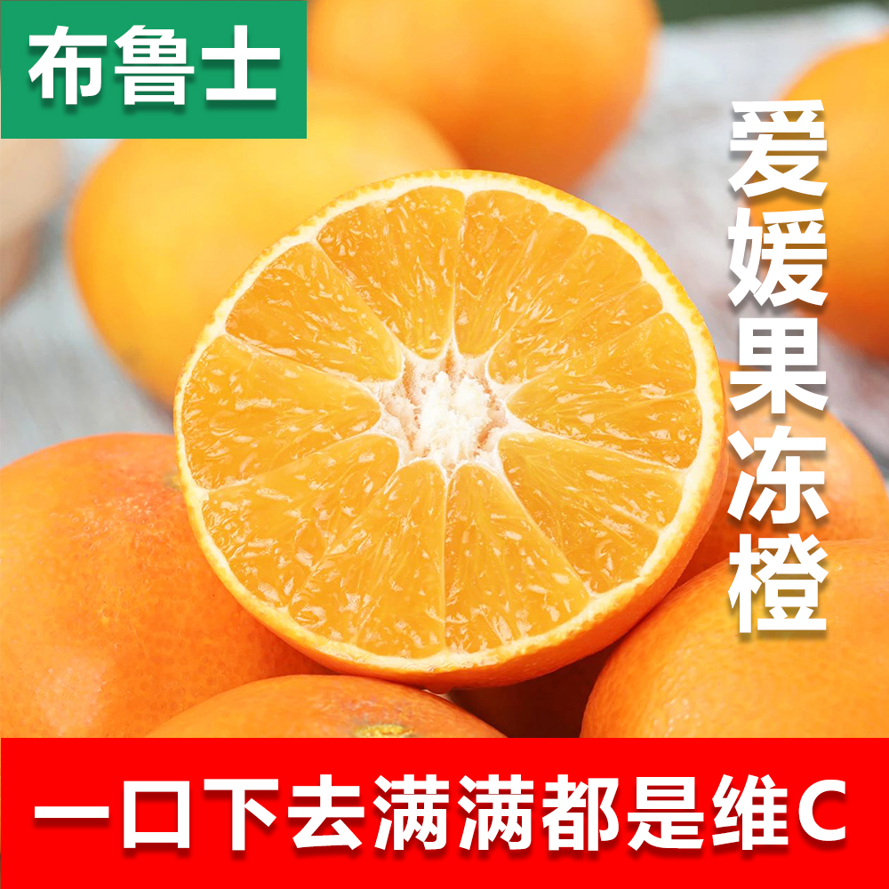 正宗四川爱媛38号果冻橙产地直发清甜爆汁新鲜采摘应季维C水果