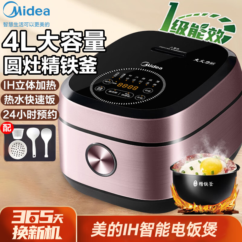 美的电饭煲家用IH快煮多功能4L大容量电饭锅全自动大容量501