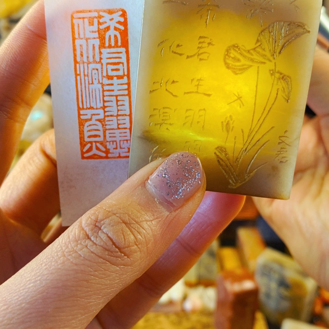 巴林石印石手工篆刻希君生羽翼，一化北溟鱼