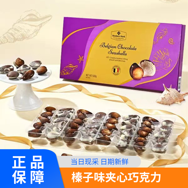 【山姆会员店】比利时高端进口榛子夹心巧克力制品休闲零食新年年货