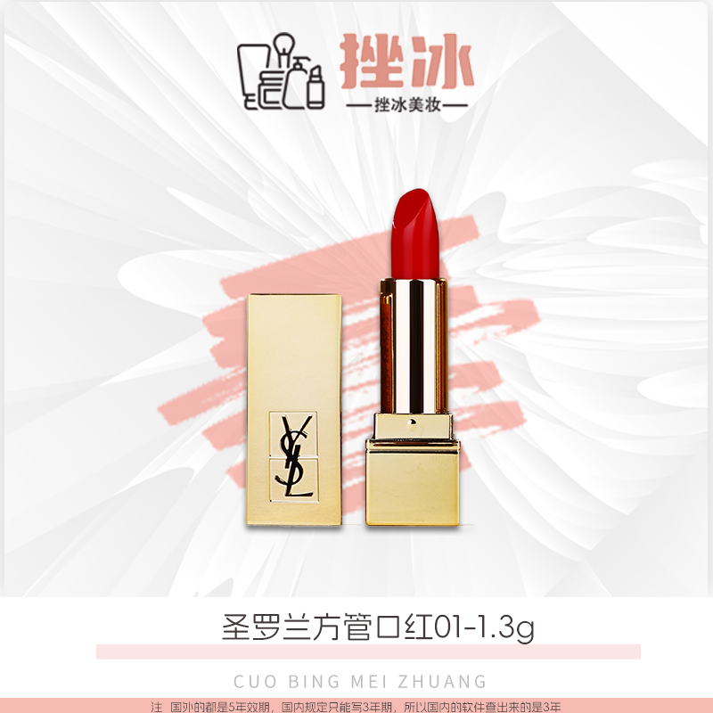 圣罗兰全新方管口红正红色1号1.3g中小样【国际效期27.10后】