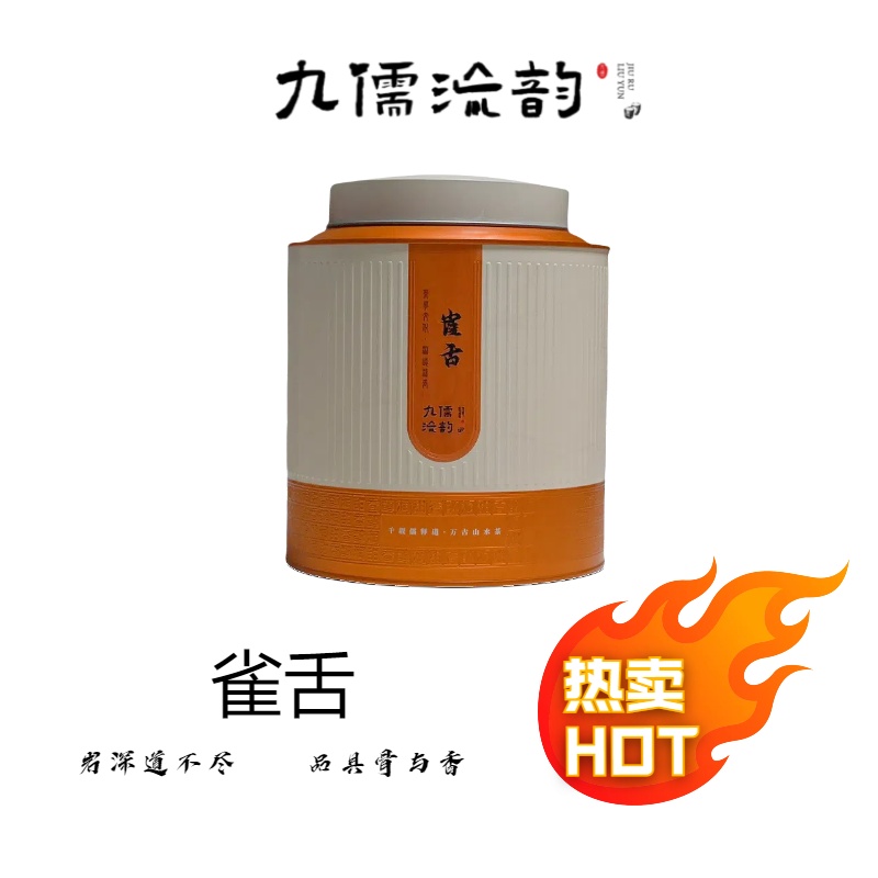 九儒流韵雀舌礼罐8.3g*12泡 品鉴 甄选乌龙茶 