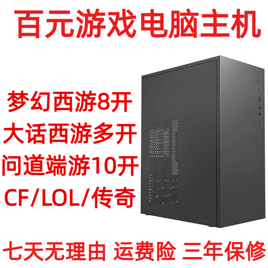 准新品  梦幻8开 大话多开 畅玩服6开 问道10开 传奇多开电脑主机