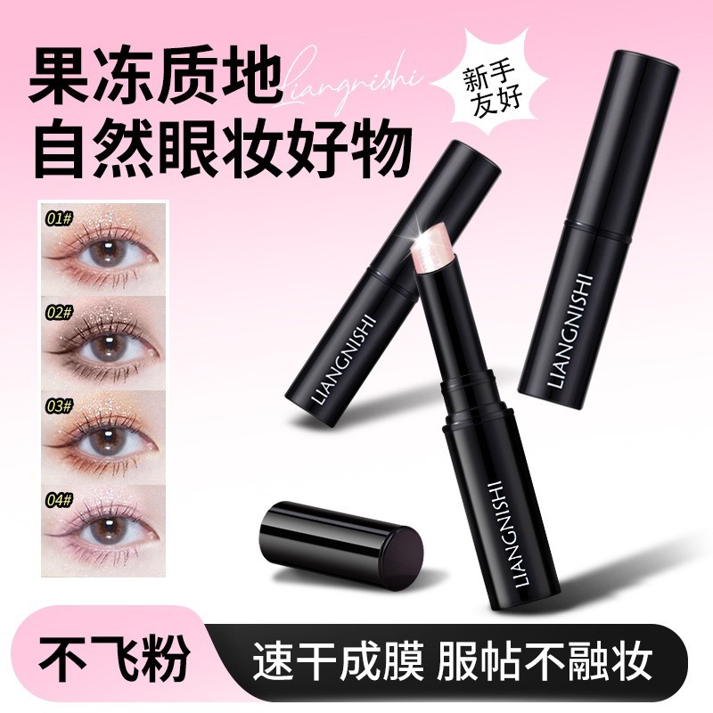 【官方正品】果冻眼影棒一抹成妆新手懒人水感眼影棒