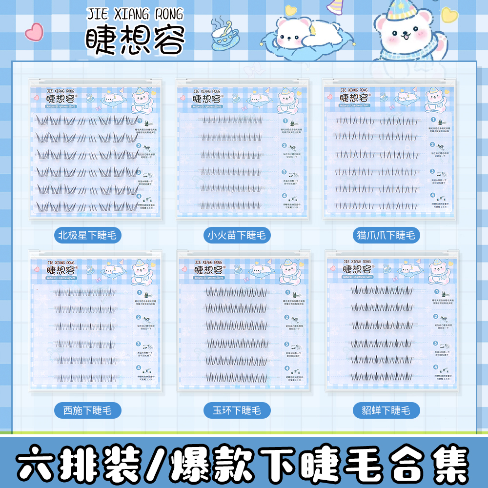 【刷胶新款下睫毛 任选两盒＋金羽镊】分段式自然适合新手的假睫毛