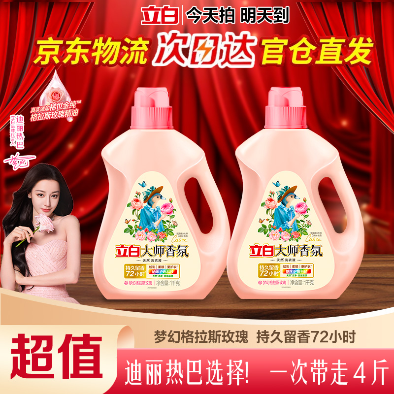【京东送货上门】立白大师香氛洗衣液洗衣液香味持久留香洗衣液居家好物