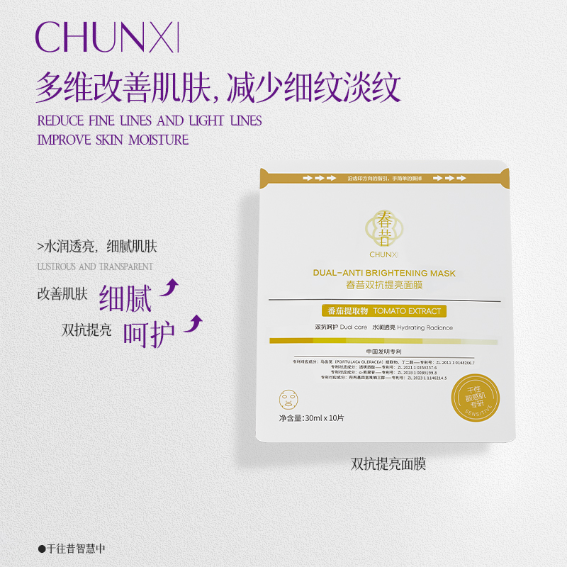Chunxi 春昔双抗提亮面膜补水保湿眼膜鼻膜三合一