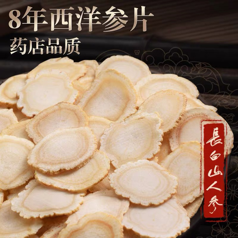 正宗长白山西洋参软质切片花旗参片微苦回甘高品质