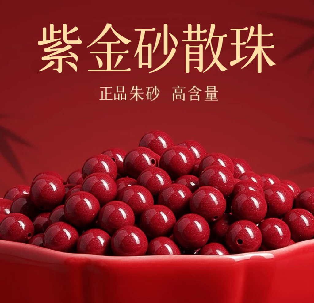 含辰砂工艺品高含量朱砂紫金砂手串散珠【个人单】