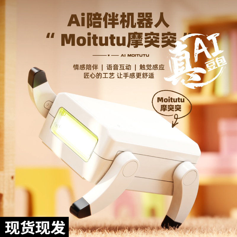 【真AI】摩突突智能机器狗豆包语音指令交互机器人礼物桌宠虾哥推荐