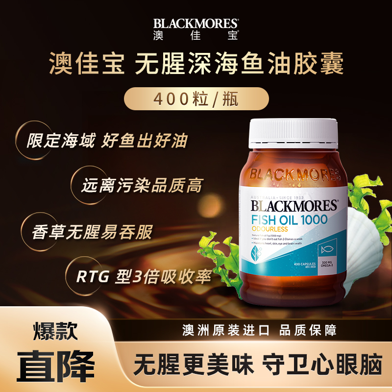 澳佳宝澳洲无腥味深海鱼油胶囊400粒/瓶官方旗舰店柠檬味自然优选