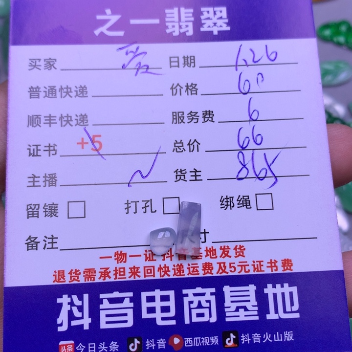 翡翠颈饰未镶嵌爱*海