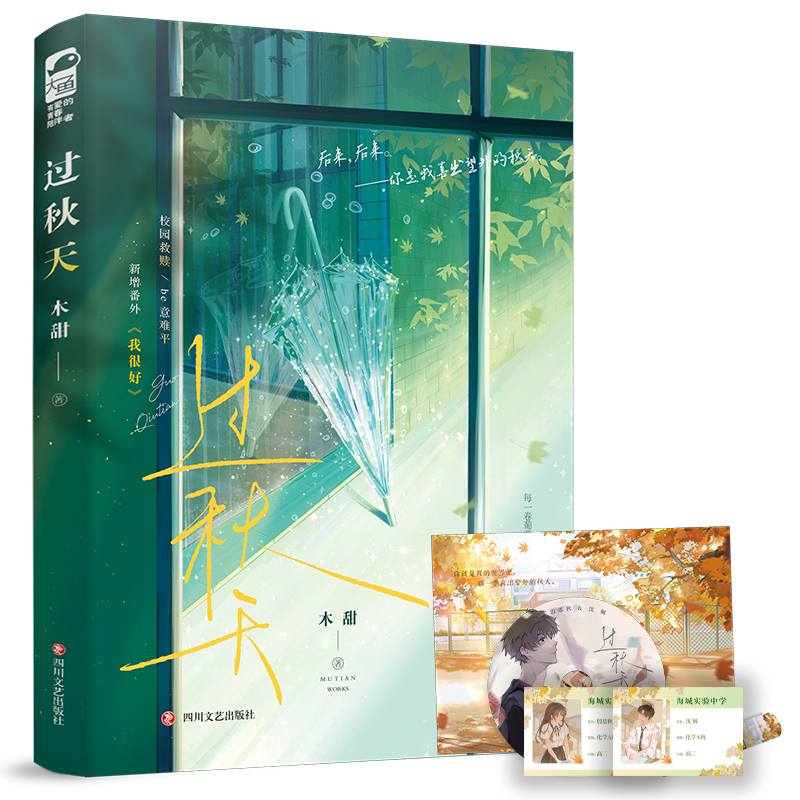过秋天过秋天过秋天