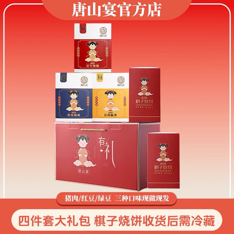 唐山宴有礼特产送礼酥糖麻糖手工棋子肉烧饼四件套伴手礼大礼盒