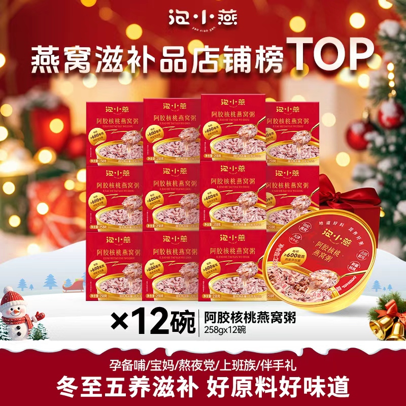 泡小燕阿胶核桃燕窝粥 燕窝即食营养粥 美味早餐开盖即食