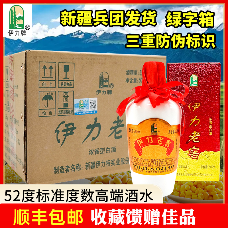 伊力牌新疆伊力特伊力老窖浓香型52度整箱6瓶纯粮酿造52度500ml
