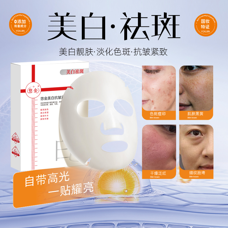 悠金美白淡斑抗皱紧致面膜 补水保湿 拍1发12盒（赠送2片试用）