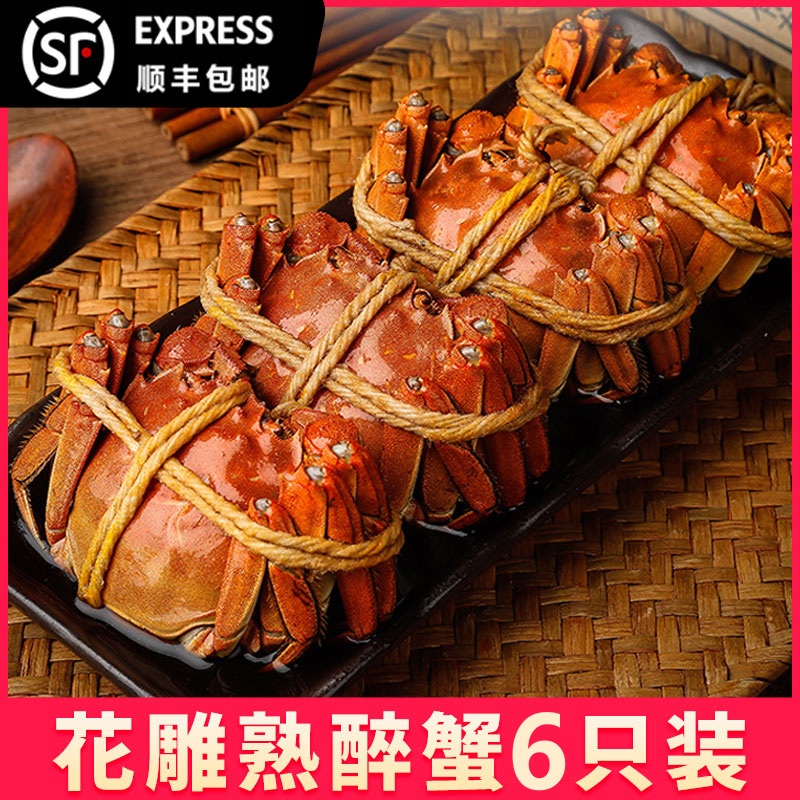 花雕熟醉蟹麻辣卤蟹优质熟食腌制螃蟹即食好吃解馋