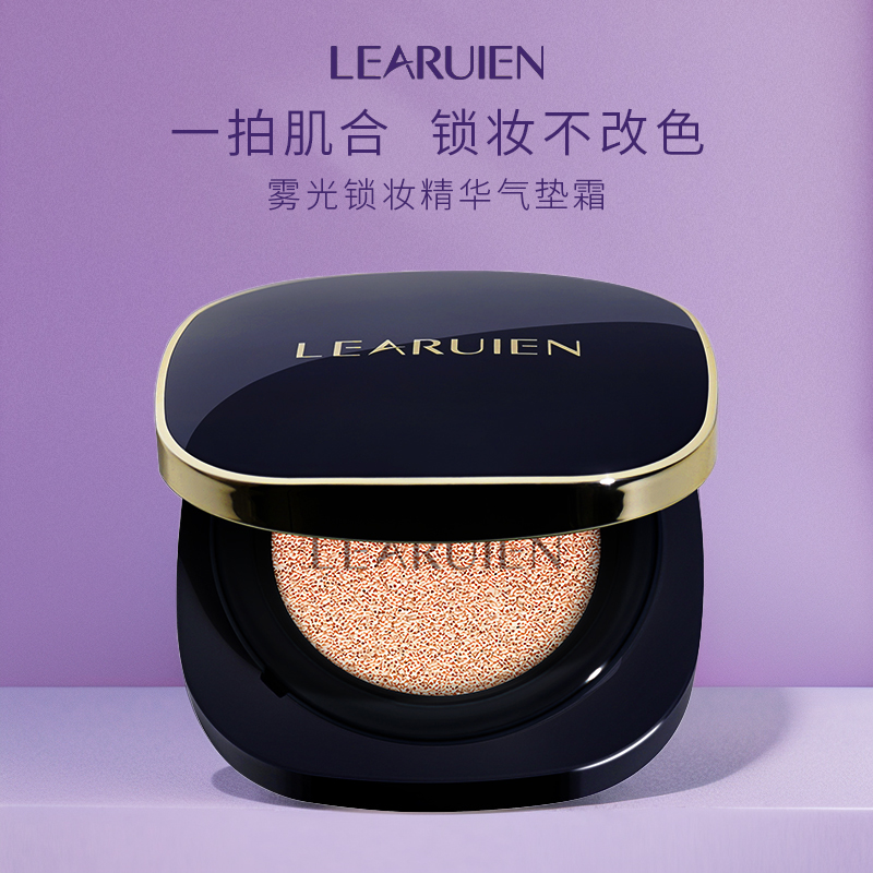 Learuien/黎芮恩雾光锁妆精华气垫服帖气垫气持妆气垫