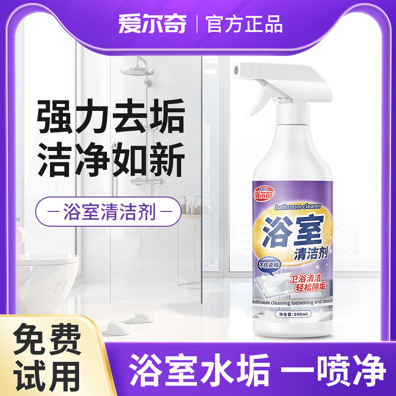 家用浴室清洁剂清洗剂厕所卫生间瓷砖强力去污除垢神器清洗去垢