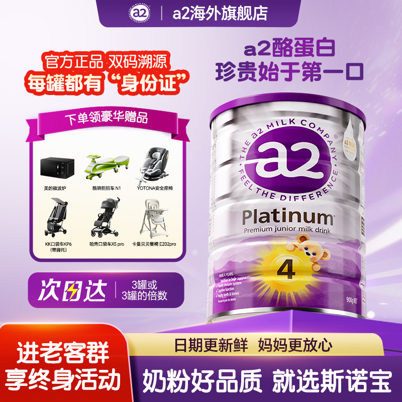 3罐装【澳洲a2紫白金4段】澳洲进口a2紫白金4段3岁以上婴幼儿奶粉