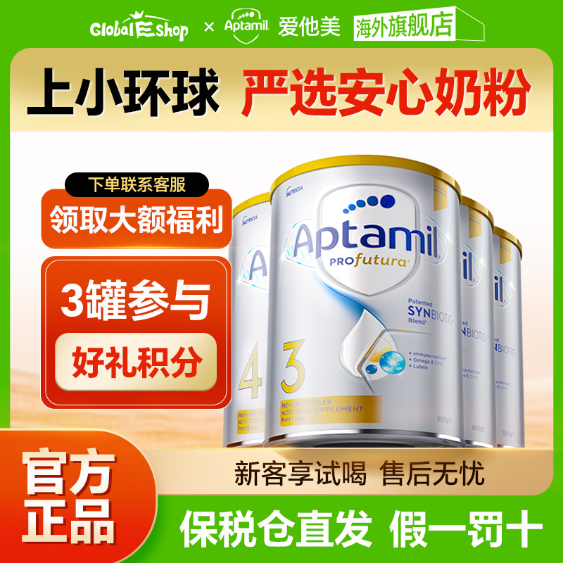 爱他美澳洲白金全段位（满600-80）3罐装