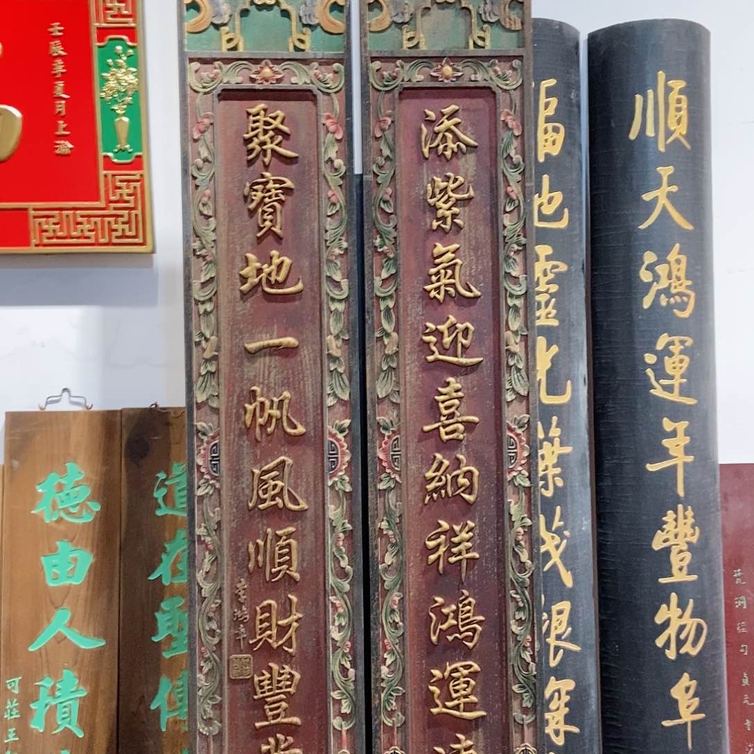 楠木用****3对联添紫气9999