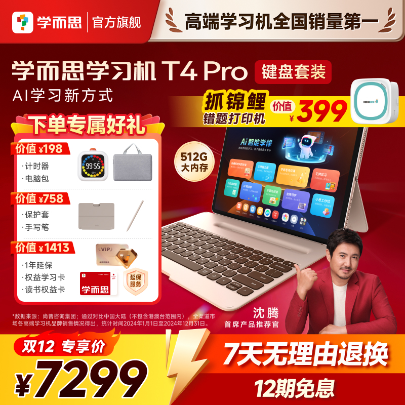 【学而思】学习机T4 pro（键盘保护套）大屏护眼平板学习机 .zp