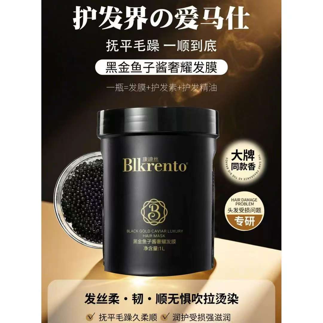 （尊享版）黑金鱼子酱奢耀发膜~0B