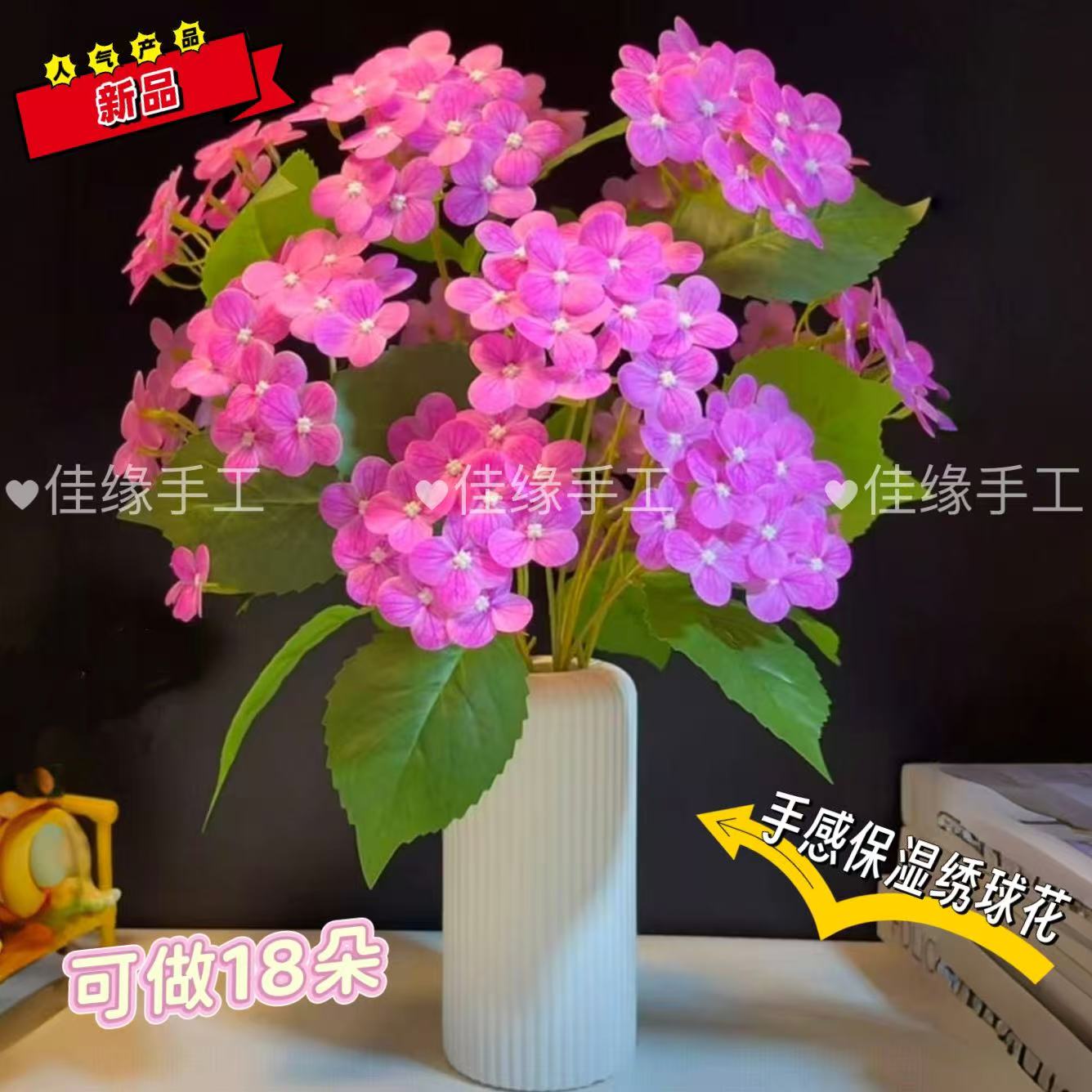 【可做18朵】3D手感保湿中华木绣球花材料包 DIY手工编织装饰品插花
