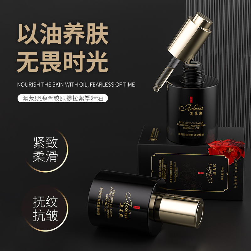 澳莱熙精华骨油A221-A321