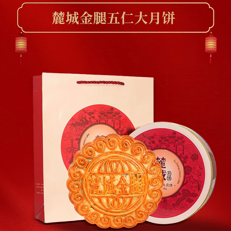 麓城月饼2斤装五仁金腿大月饼1000克传统手工月饼中秋送礼礼盒装
