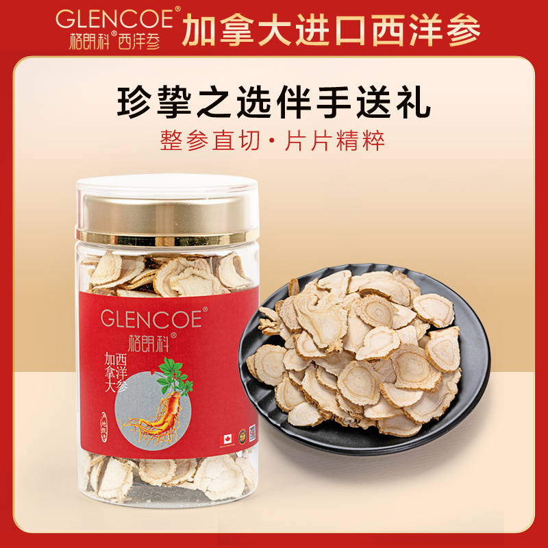 格朗科西洋参片加拿大进口五年特级中片罐装
