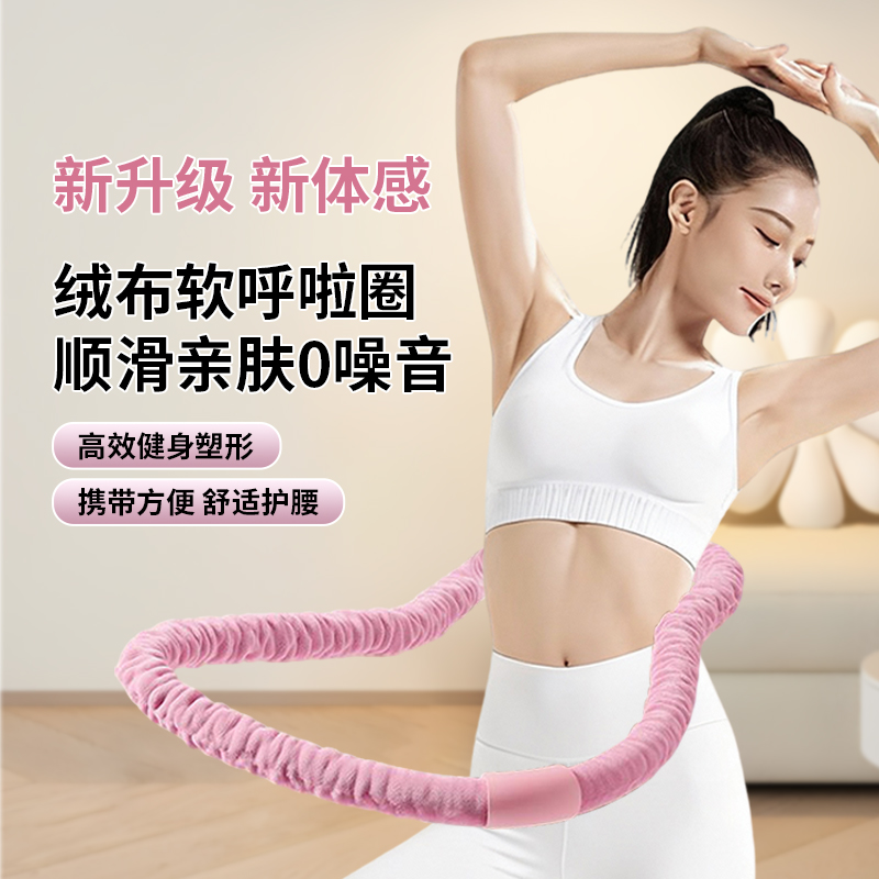 【全新升级加重呼啦圈】绒布软体弹簧呼啦圈超静音卡扣加固全包裹