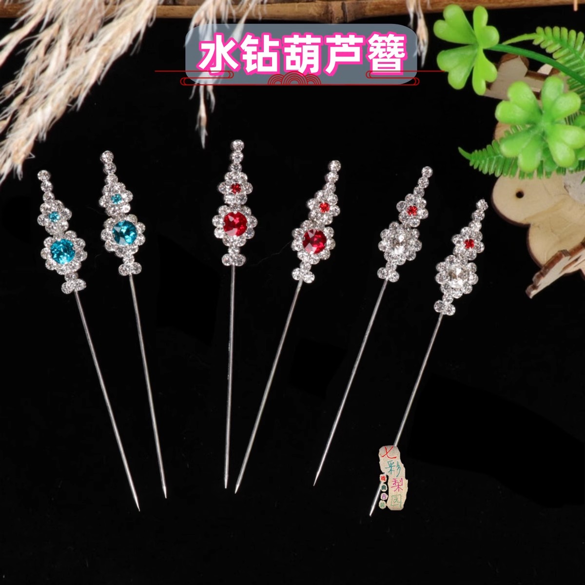 戏剧花旦青衣小姐头饰水钻葫芦簪戏曲头饰花旦青衣演出头面骨朵针