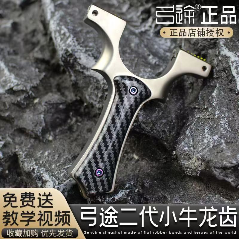 弓途小牛二代龙齿弹弓碳纤维贴片极简调节瞄具冷轧圆钢端数控