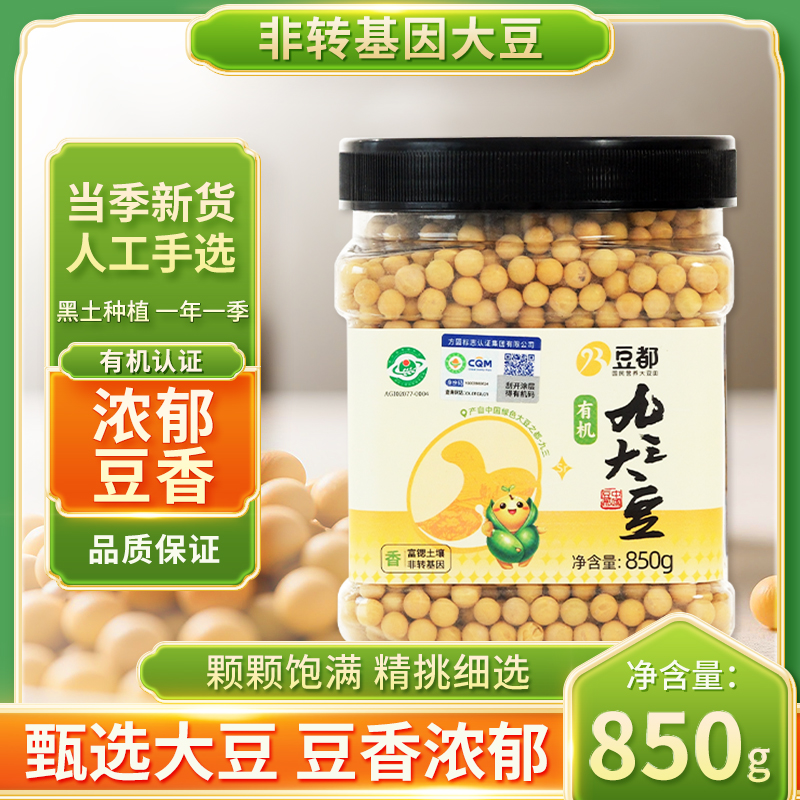 北大荒九三局红五月农场非转基因人工挑选有机黄大豆850g*2罐