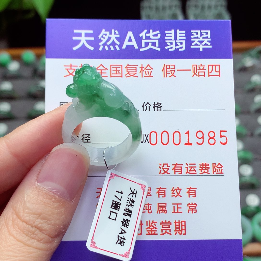 未镶嵌戒指翡翠17号